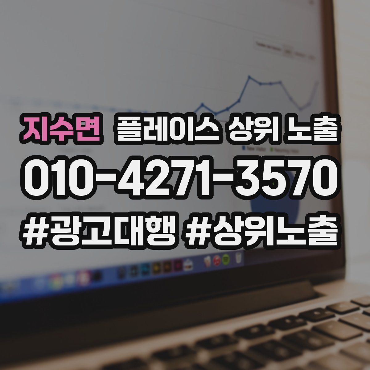 지수면 플레이스 상위 노출