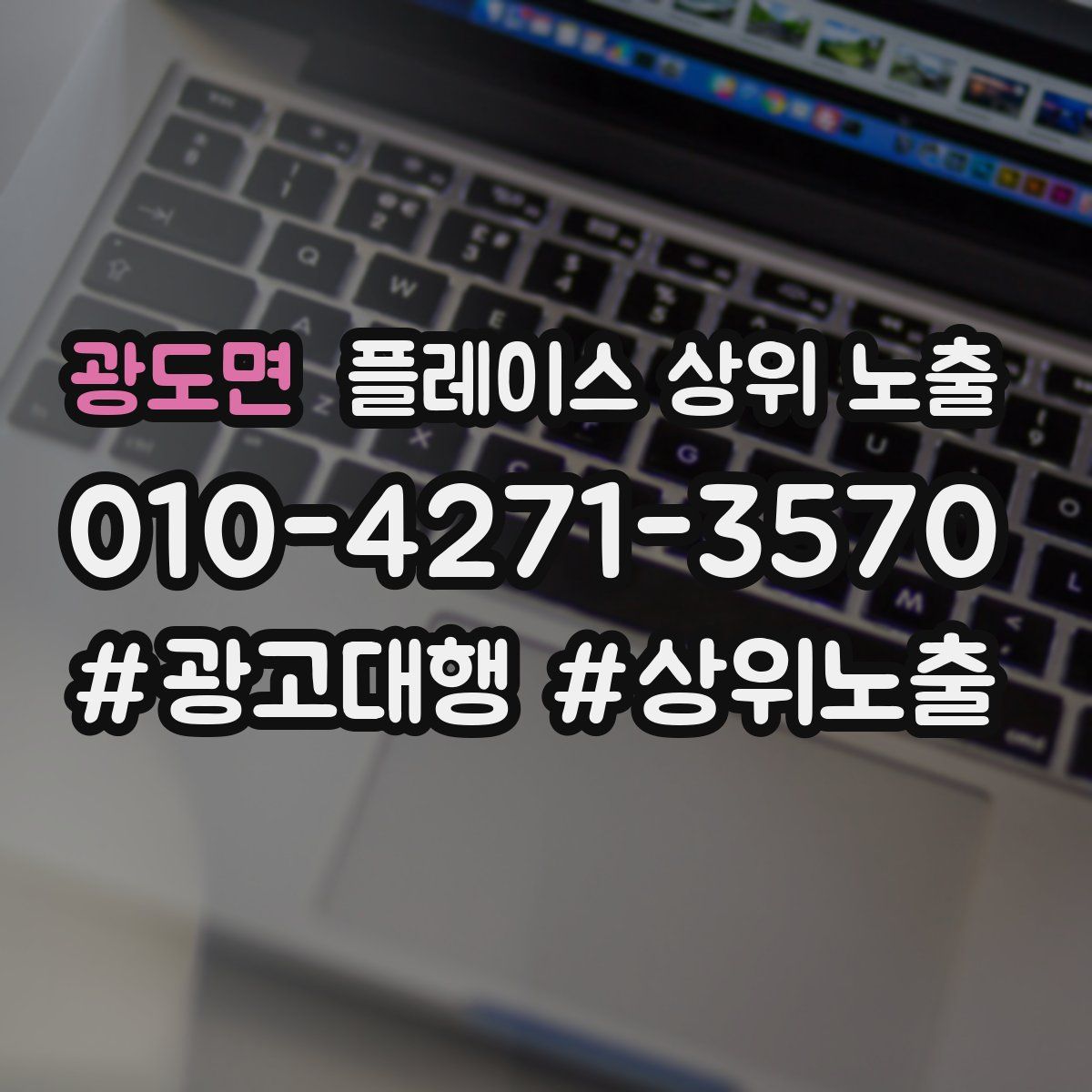 광도면 플레이스 상위 노출