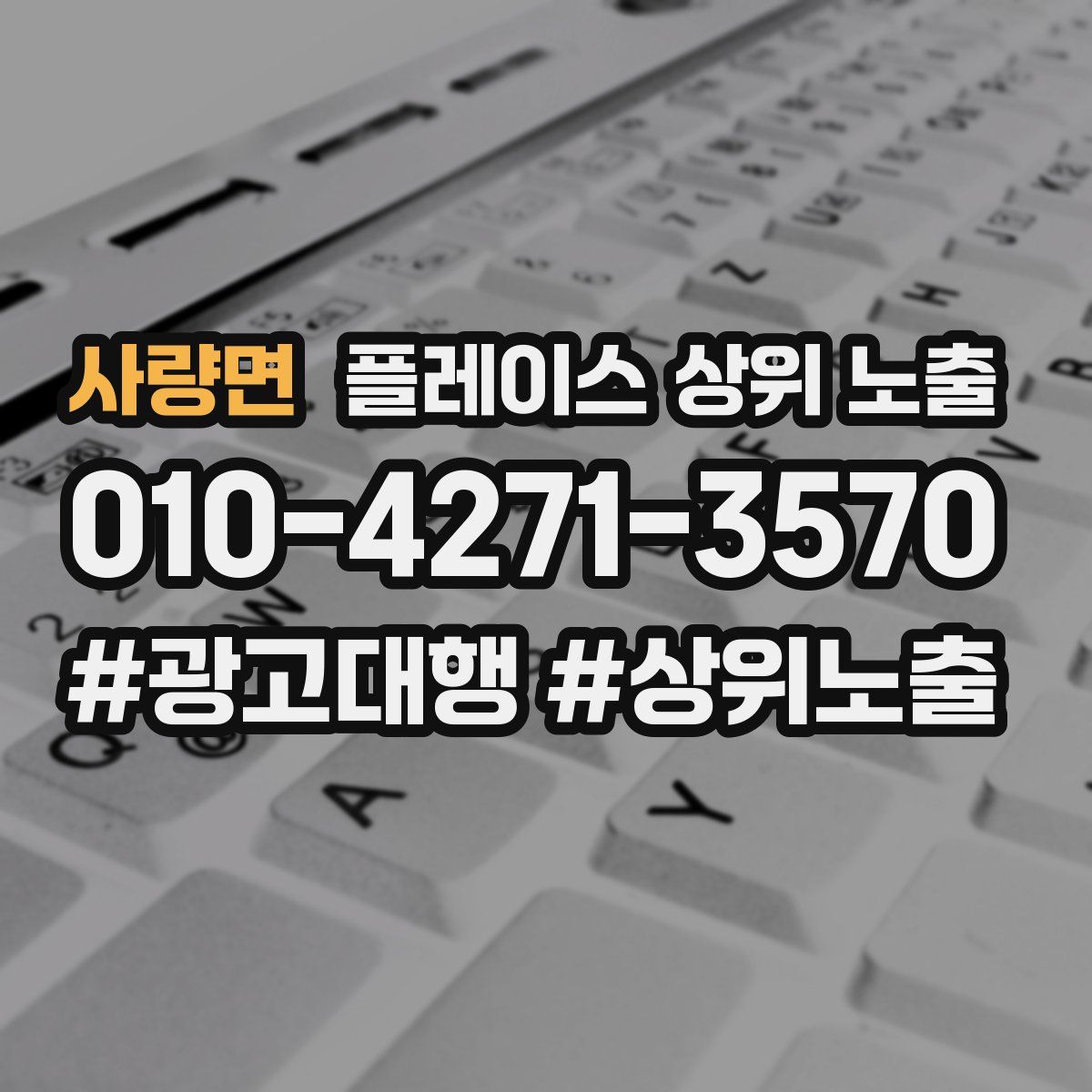 사량면 플레이스 상위 노출