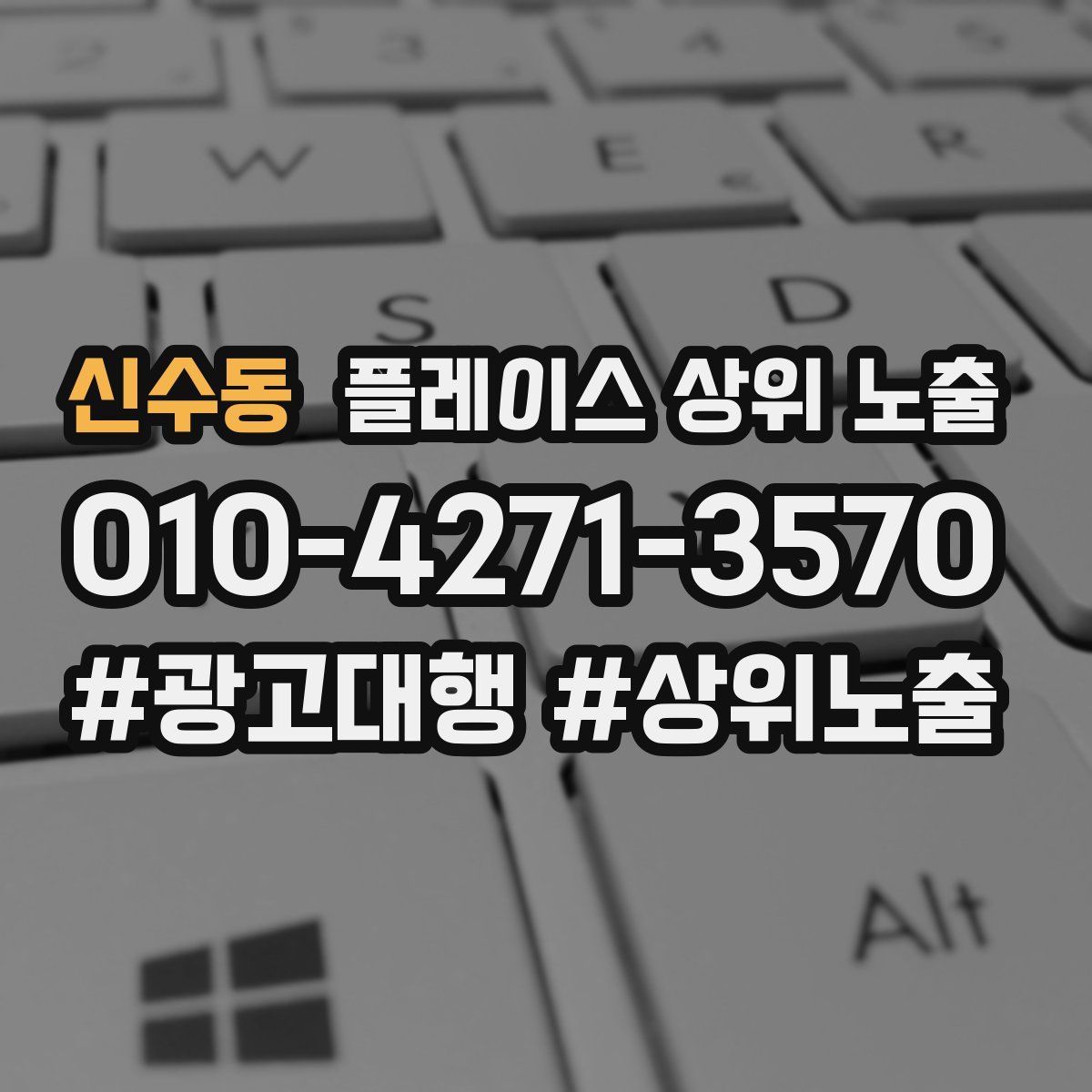 신수동 플레이스 상위 노출