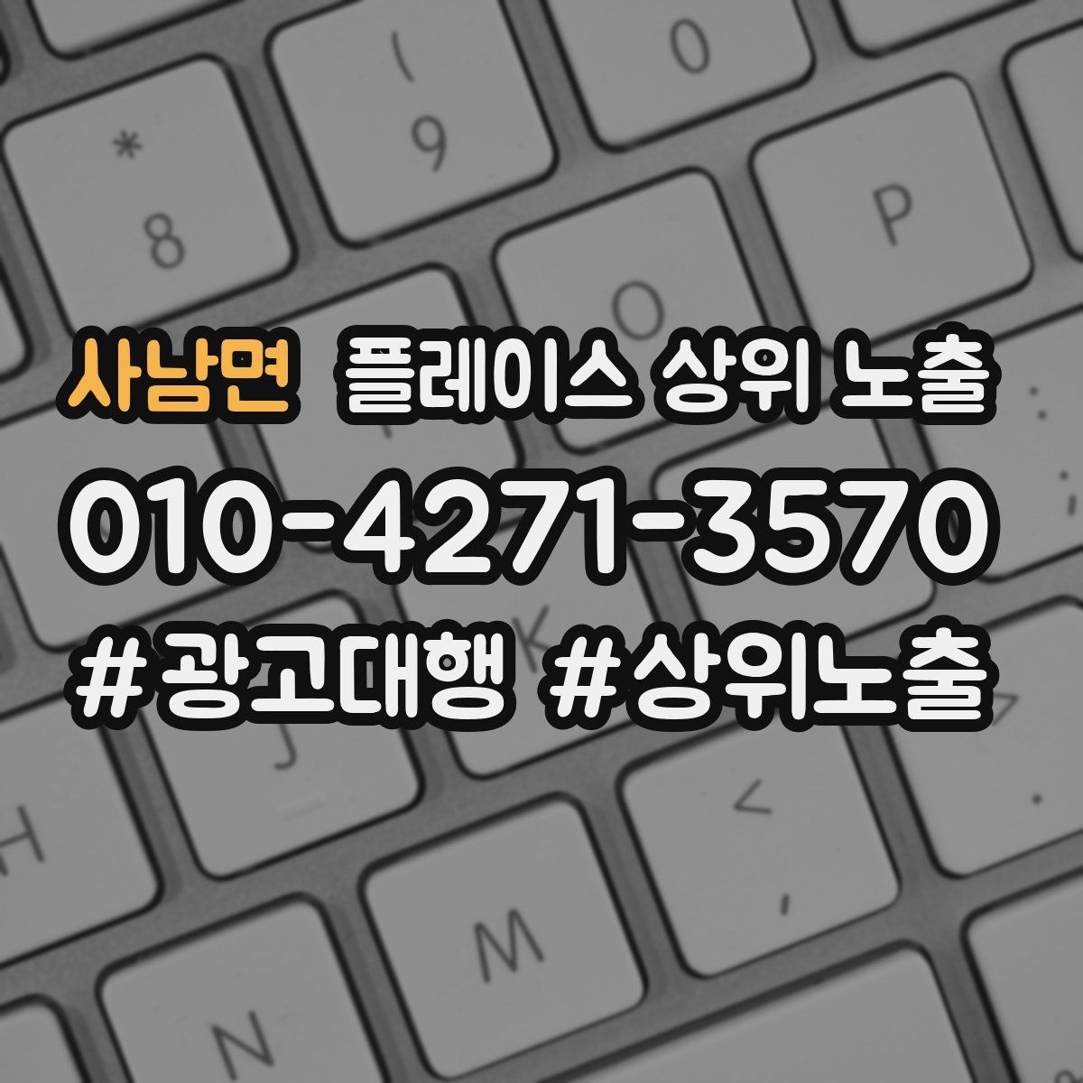 사남면 플레이스 상위 노출