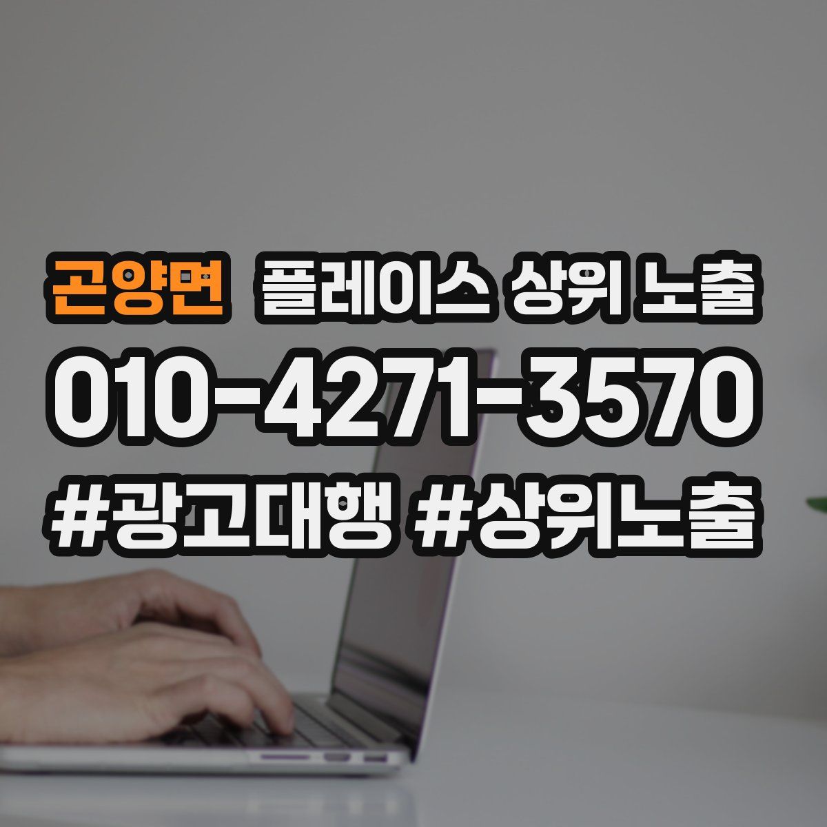 곤양면 플레이스 상위 노출