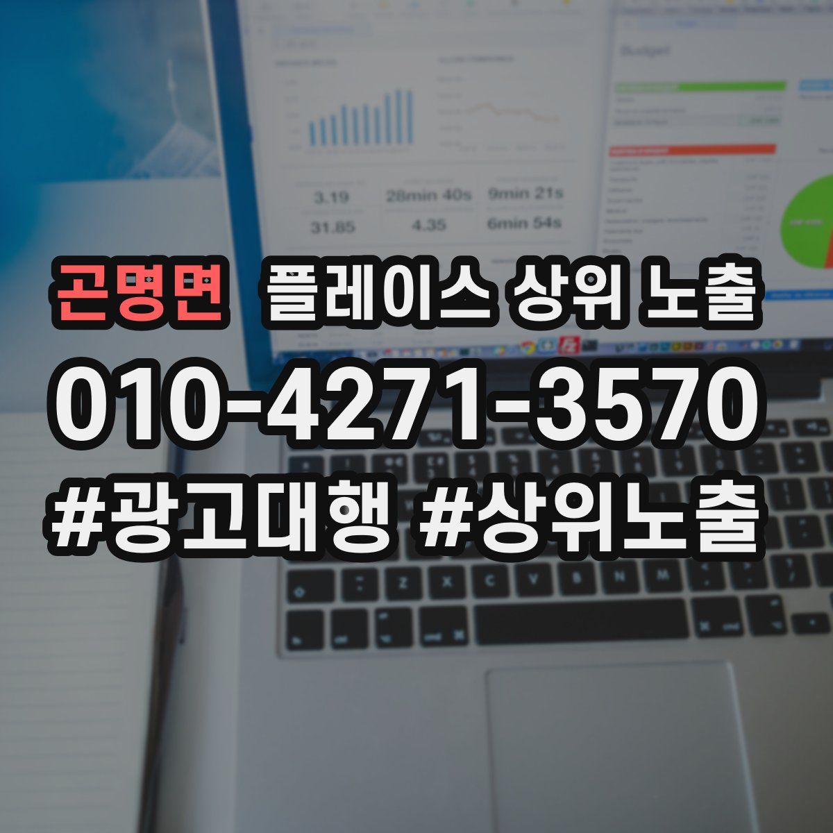 곤명면 플레이스 상위 노출