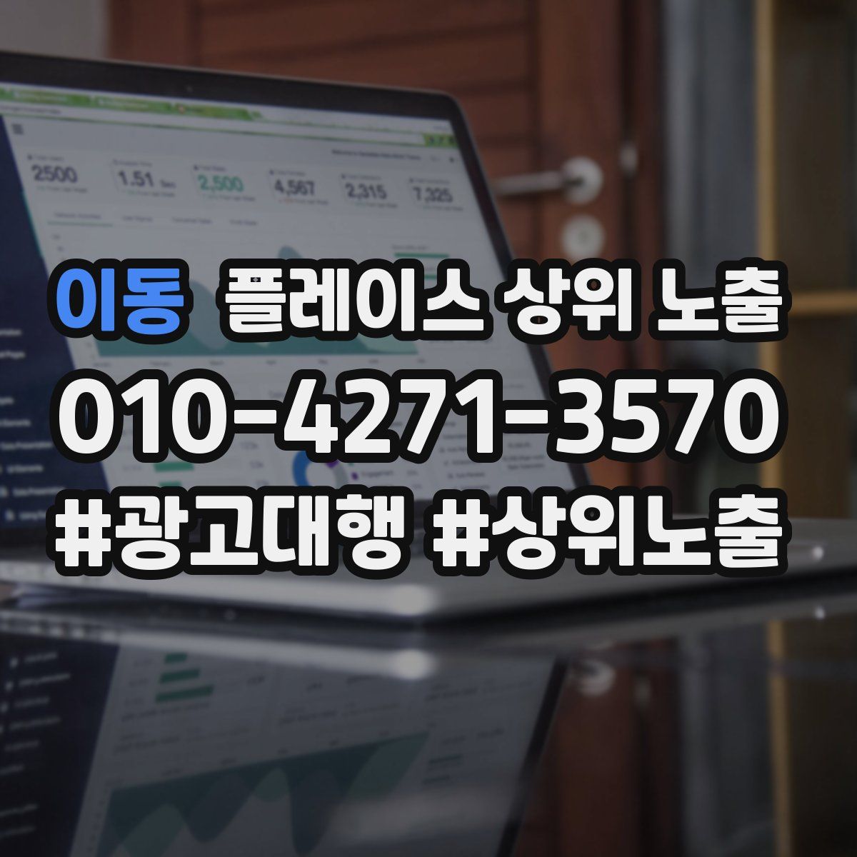 이동 플레이스 상위 노출