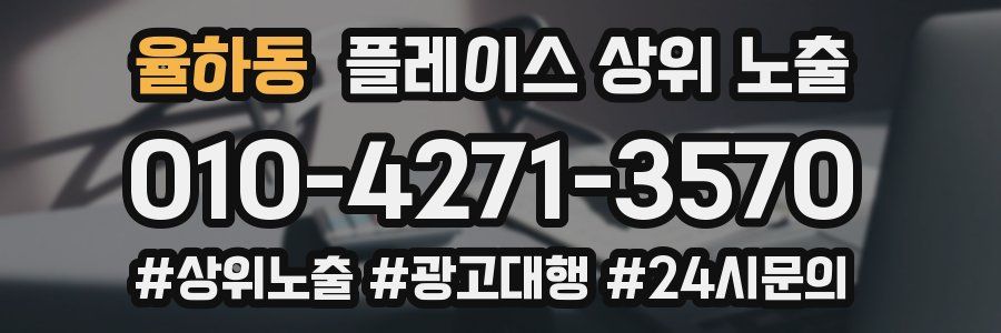 율하동 플레이스 상위 노출
