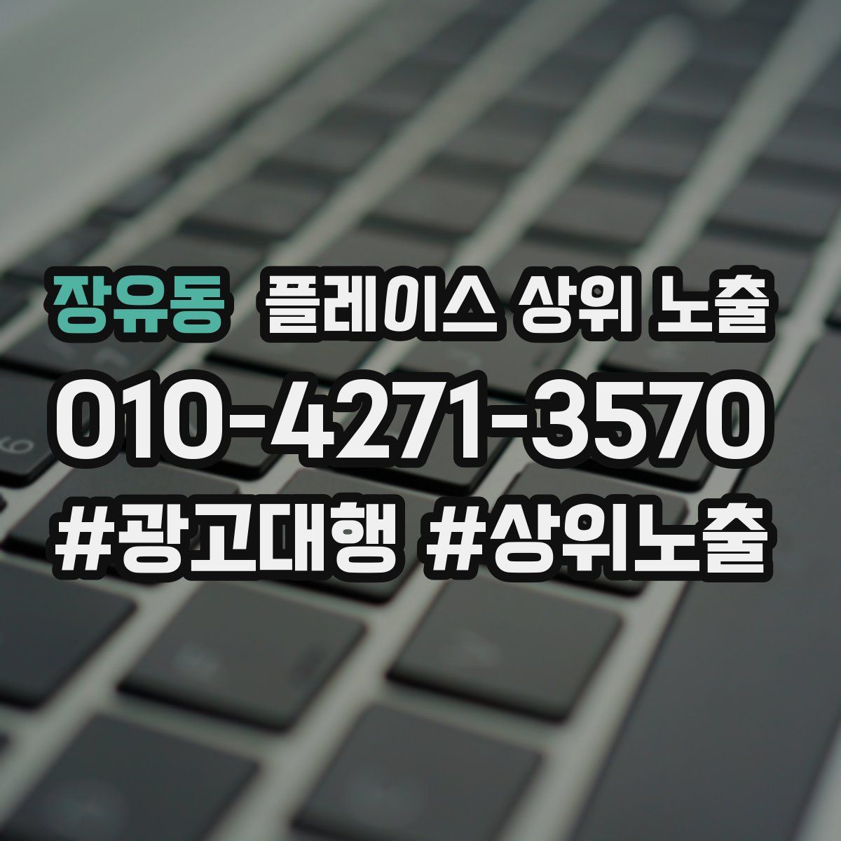 장유동 플레이스 상위 노출