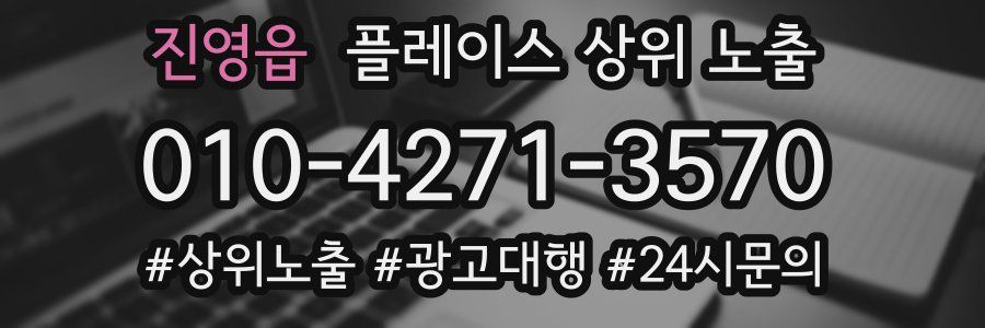 진영읍 플레이스 상위 노출