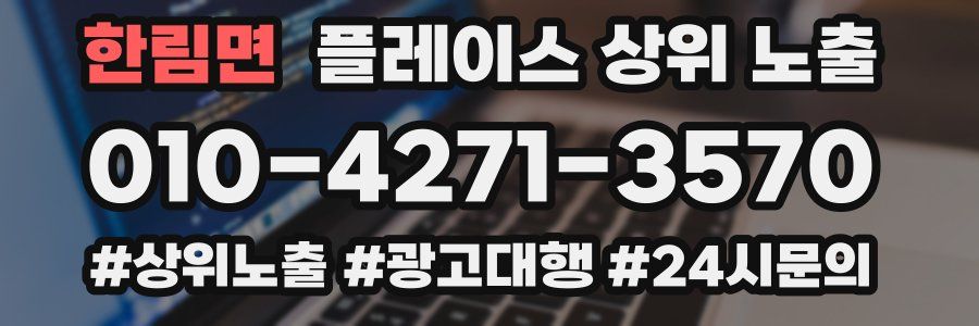 한림면 플레이스 상위 노출