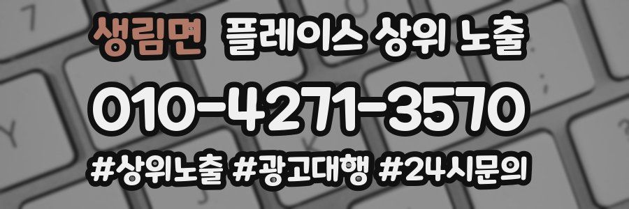 생림면 플레이스 상위 노출