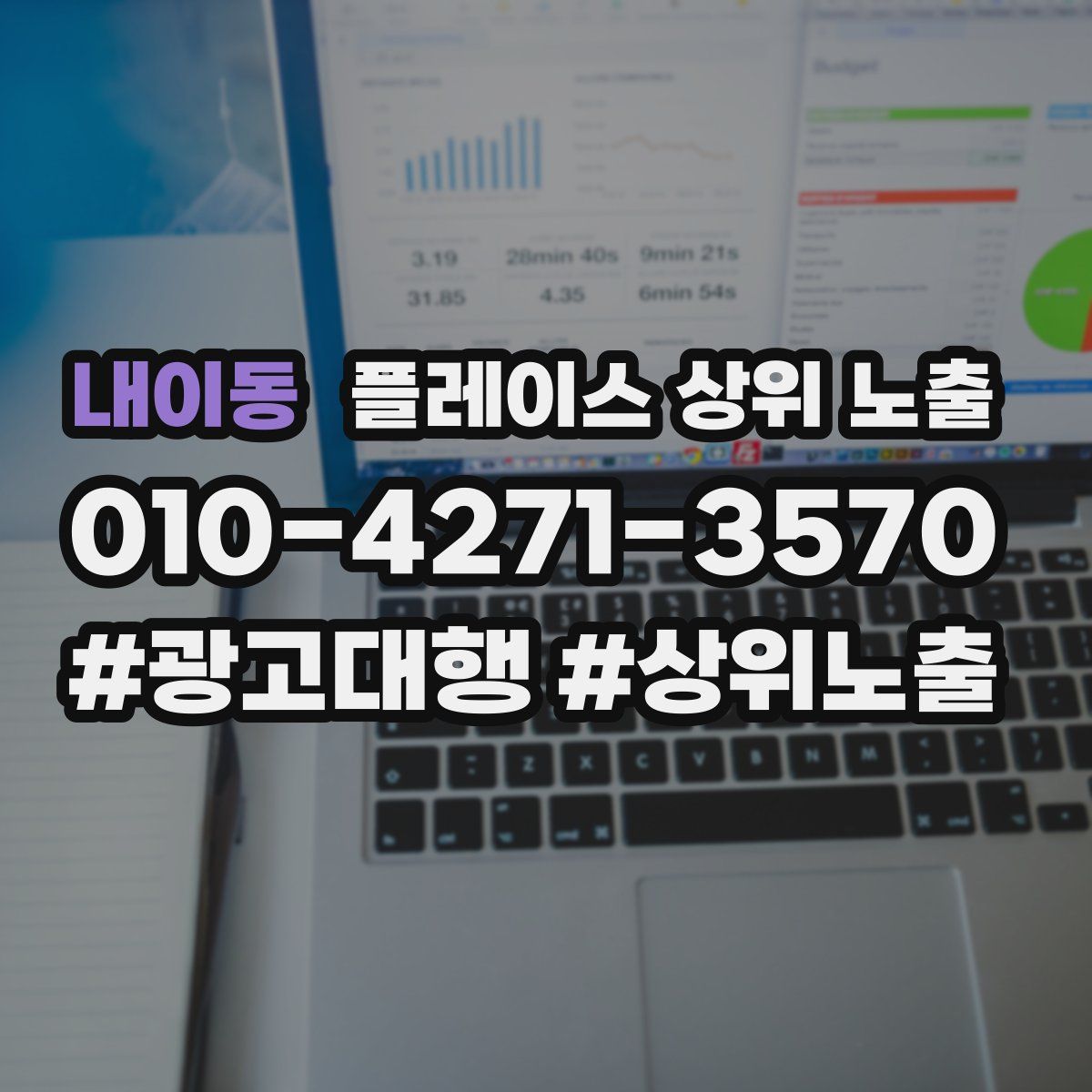 내이동 플레이스 상위 노출
