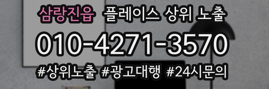 삼랑진읍 플레이스 상위 노출