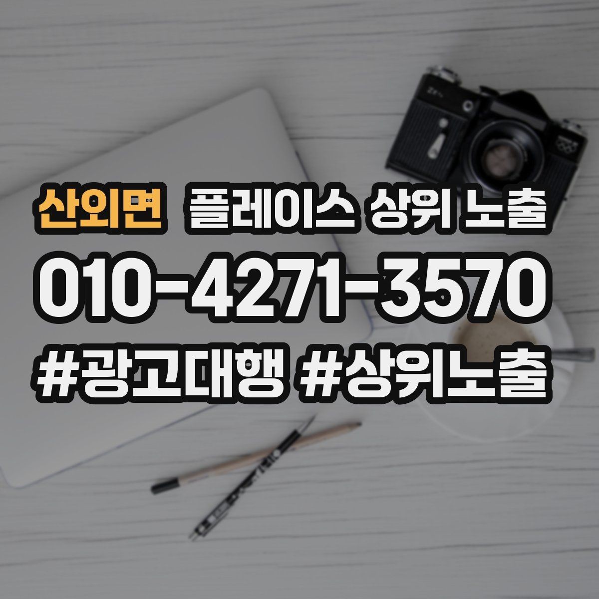 산외면 플레이스 상위 노출 예약 버튼 배치로 전환을 올리는 방법