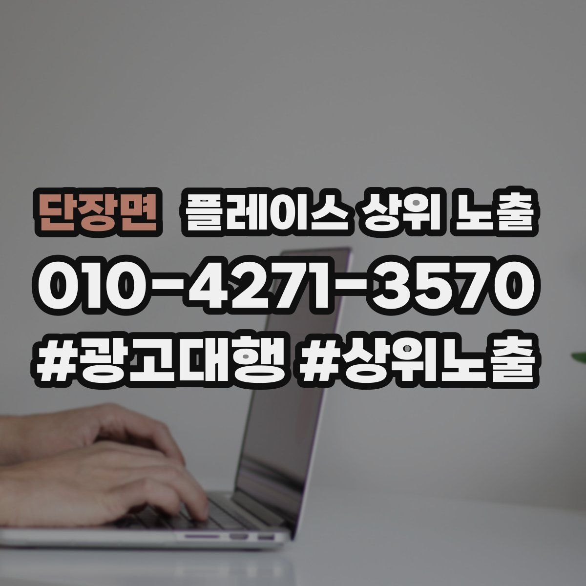 단장면 플레이스 상위 노출