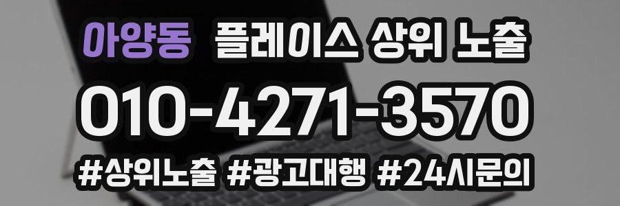 아양동 플레이스 상위 노출
