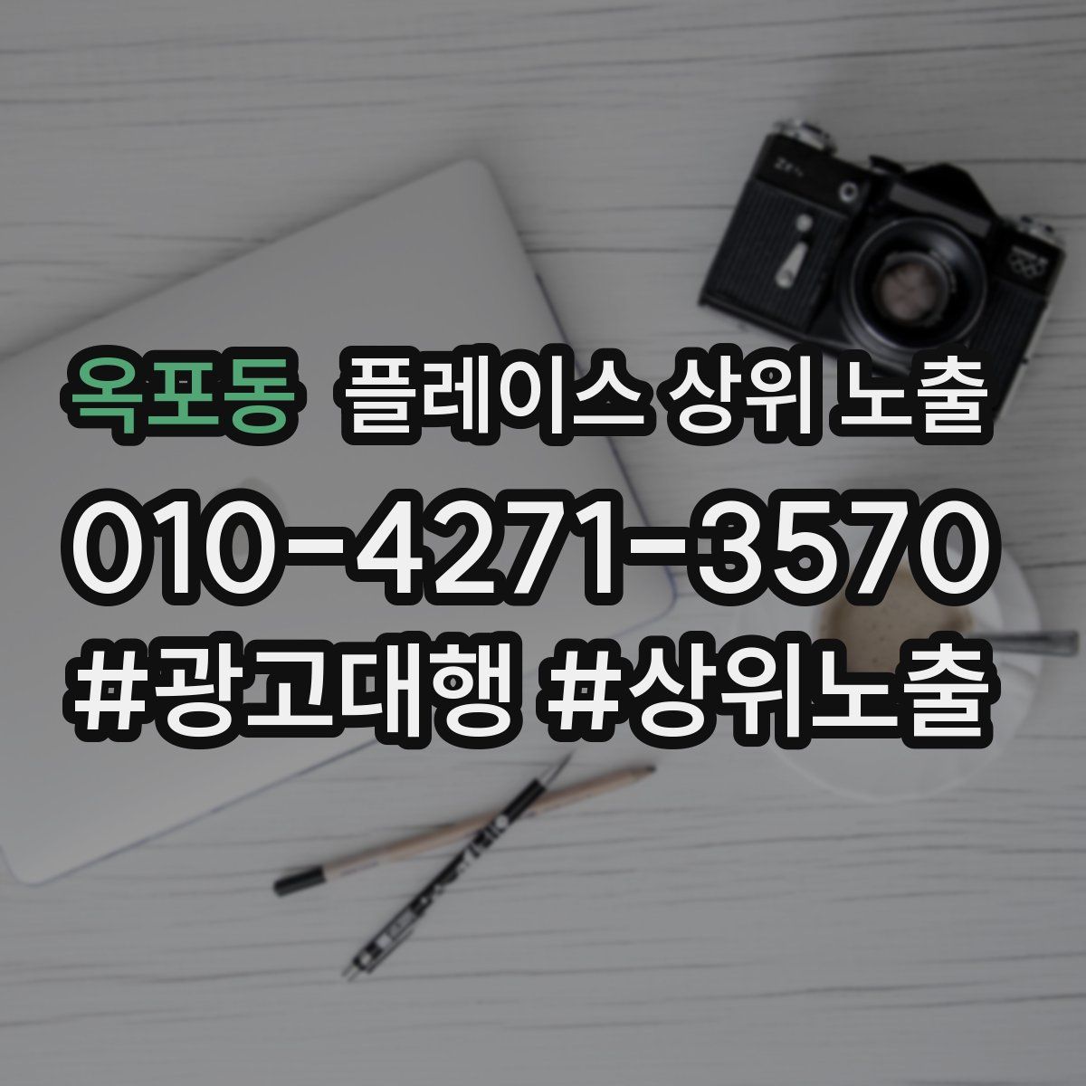 옥포동 플레이스 상위 노출
