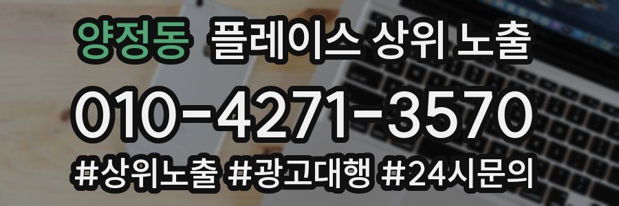양정동 플레이스 상위 노출