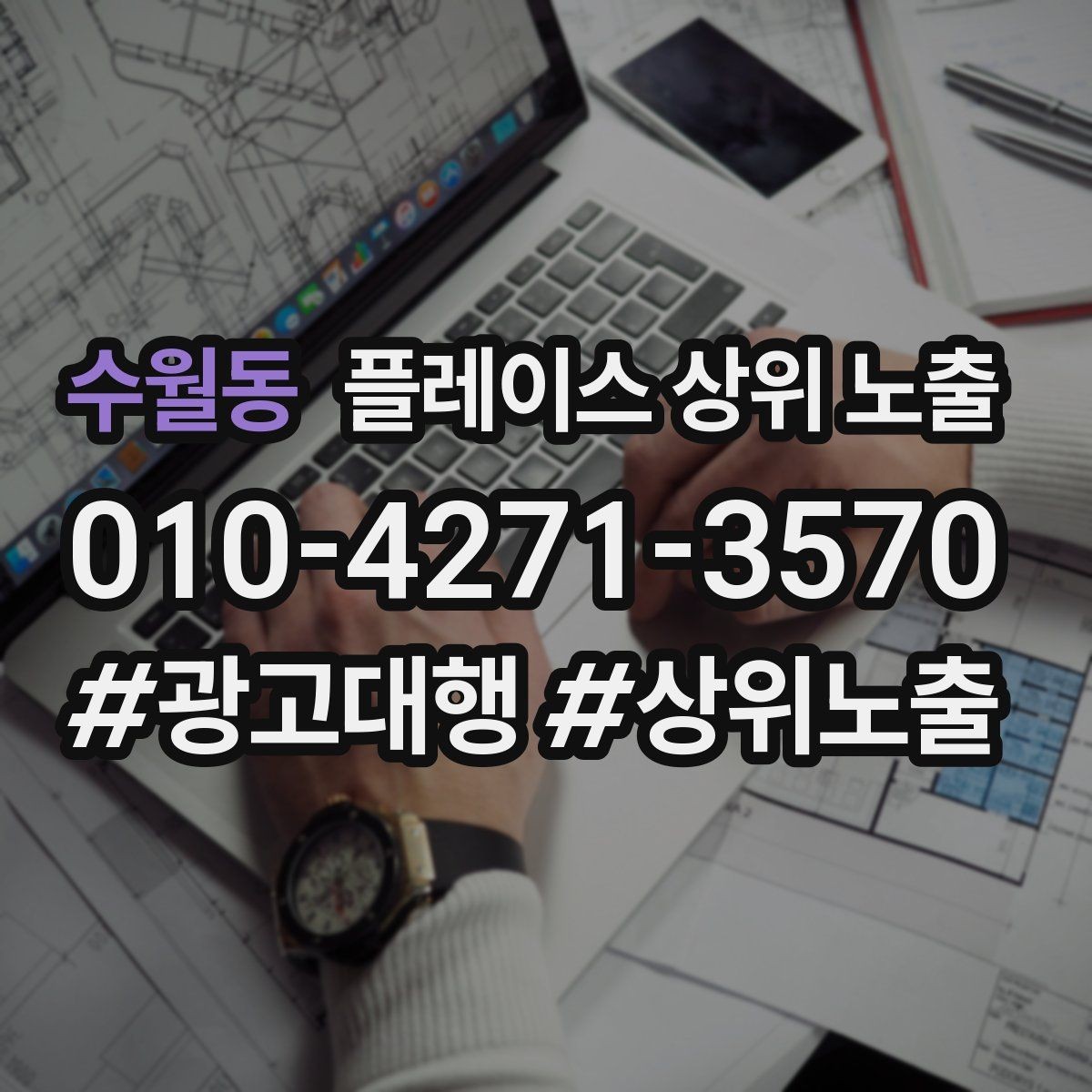 수월동 플레이스 상위 노출 경쟁이 심한 지역에서 이기는 포인트