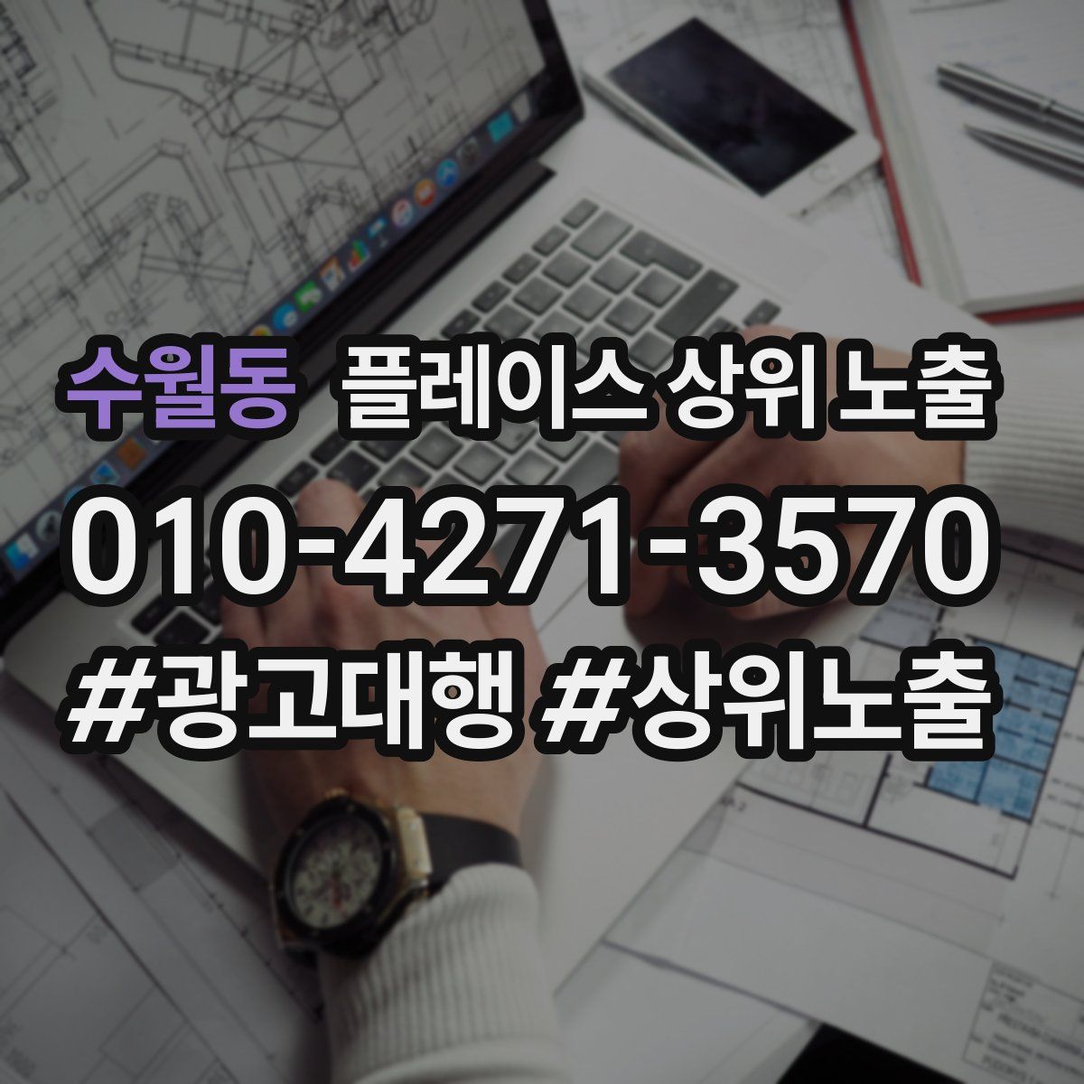 수월동 플레이스 상위 노출