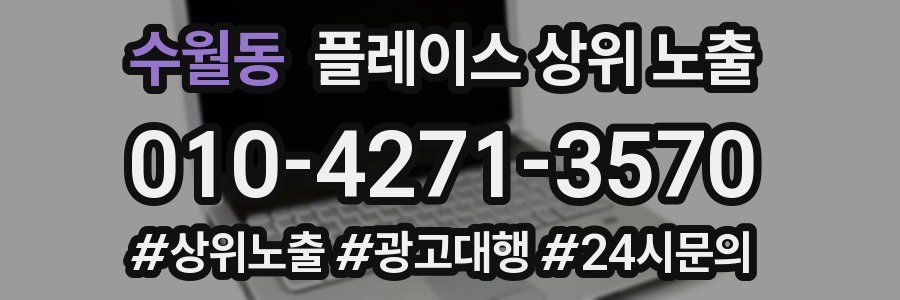 수월동 플레이스 상위 노출