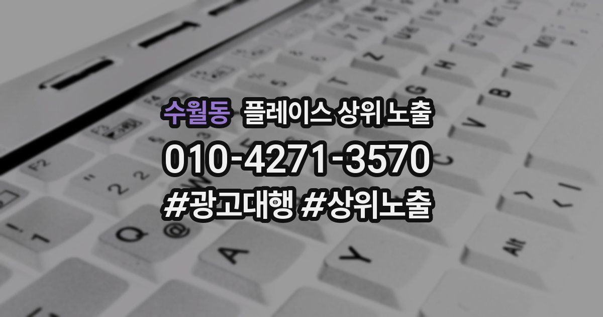 수월동 플레이스 상위 노출