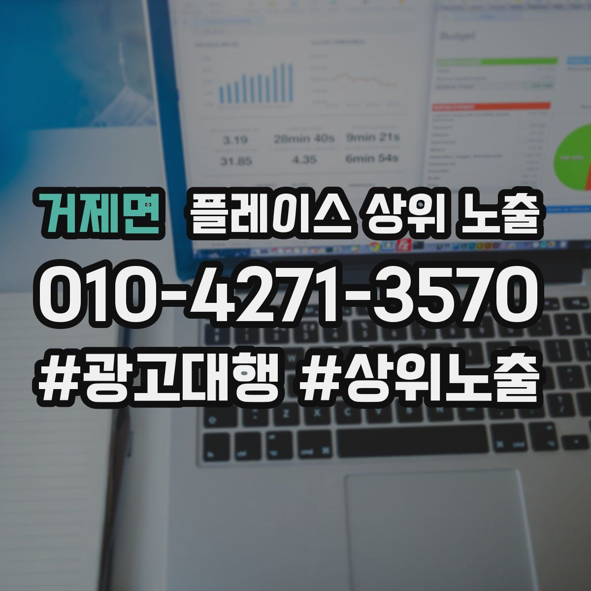 거제면 플레이스 상위 노출