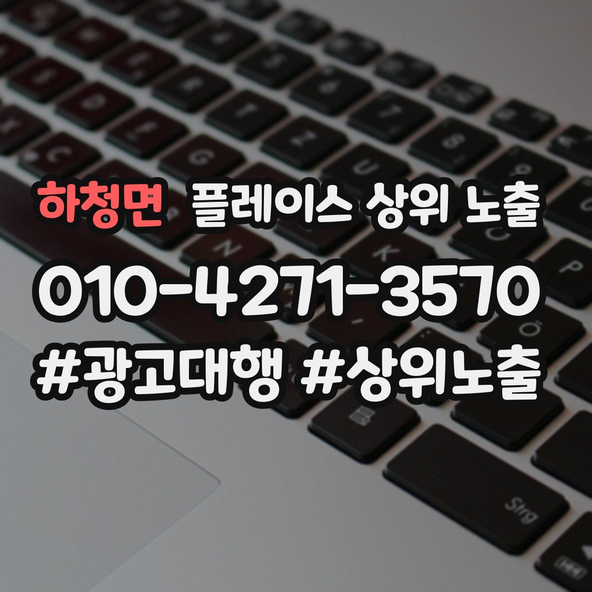 하청면 플레이스 상위 노출