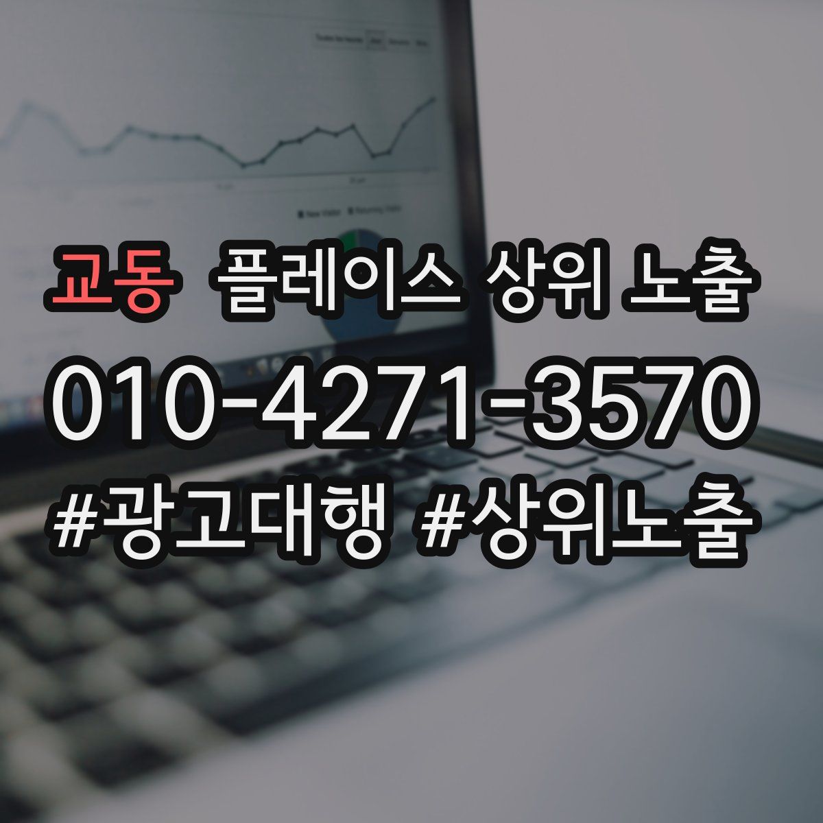 교동 플레이스 상위 노출