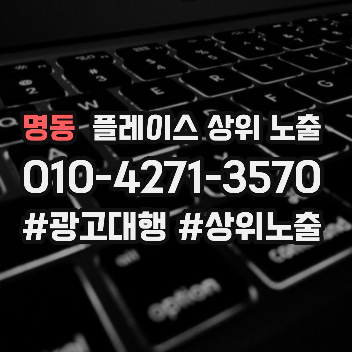 명동 플레이스 상위 노출