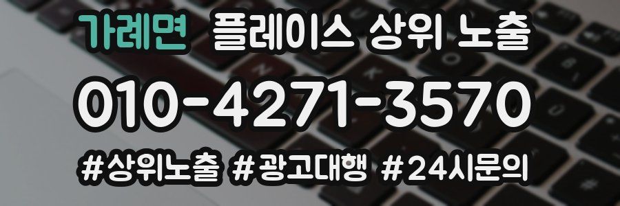 가례면 플레이스 상위 노출