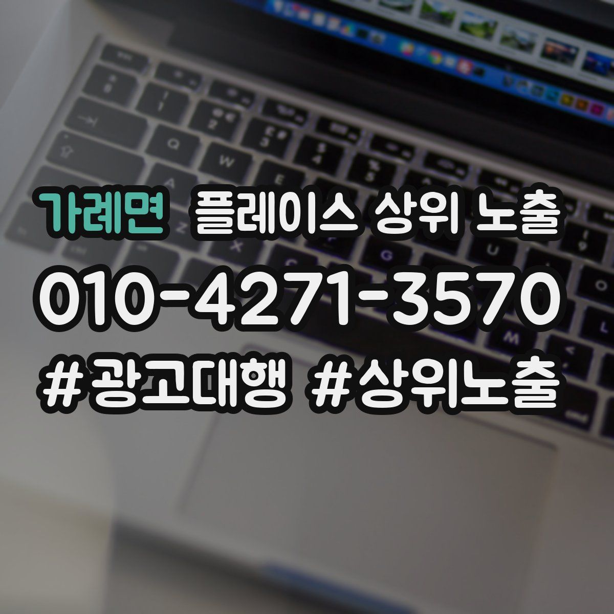 가례면 플레이스 상위 노출