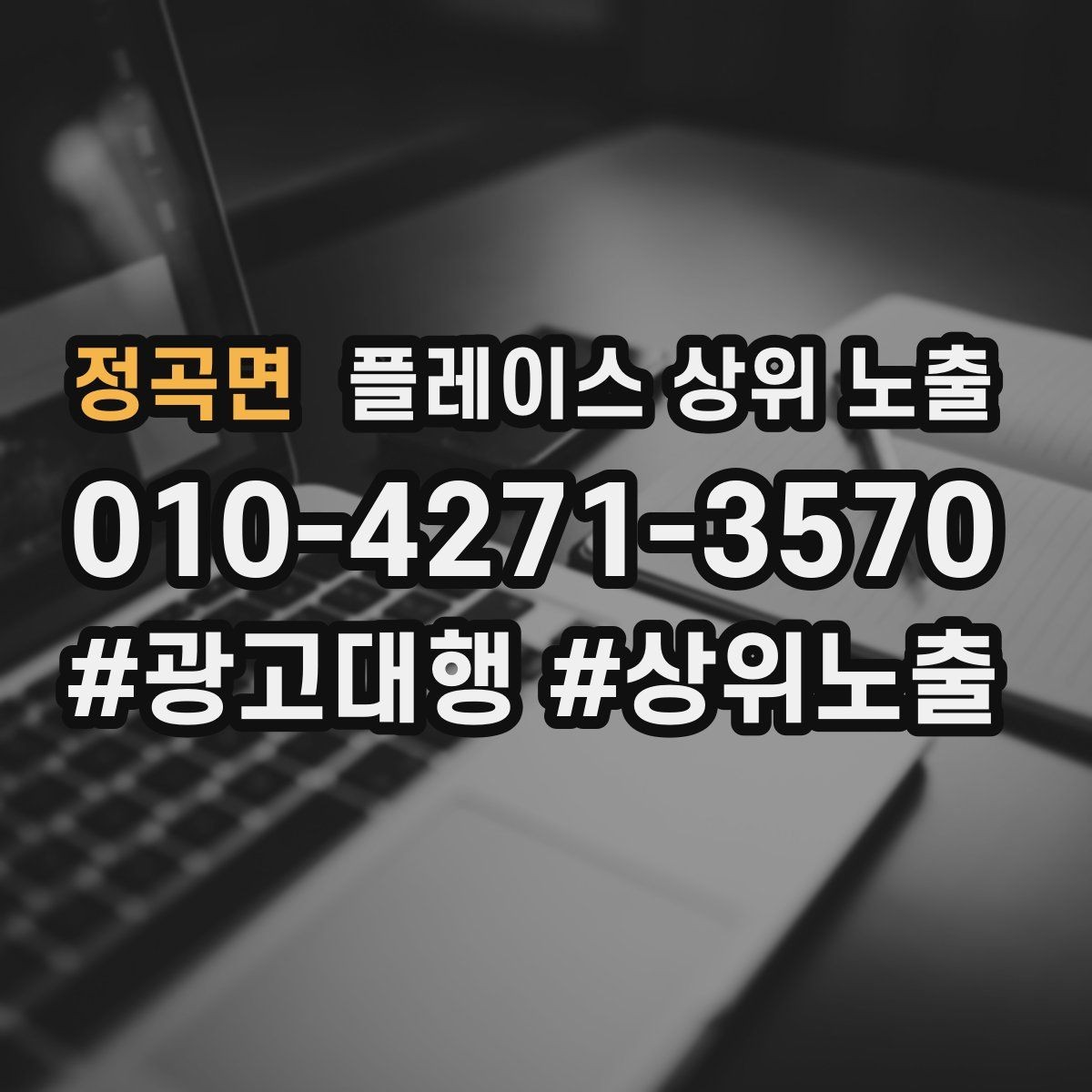 정곡면 플레이스 상위 노출 입구 주차 사진이 순위에 도움이 되는 이유