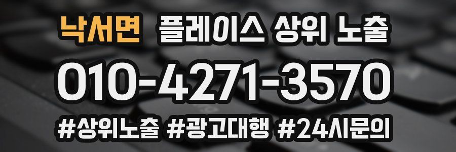 낙서면 플레이스 상위 노출