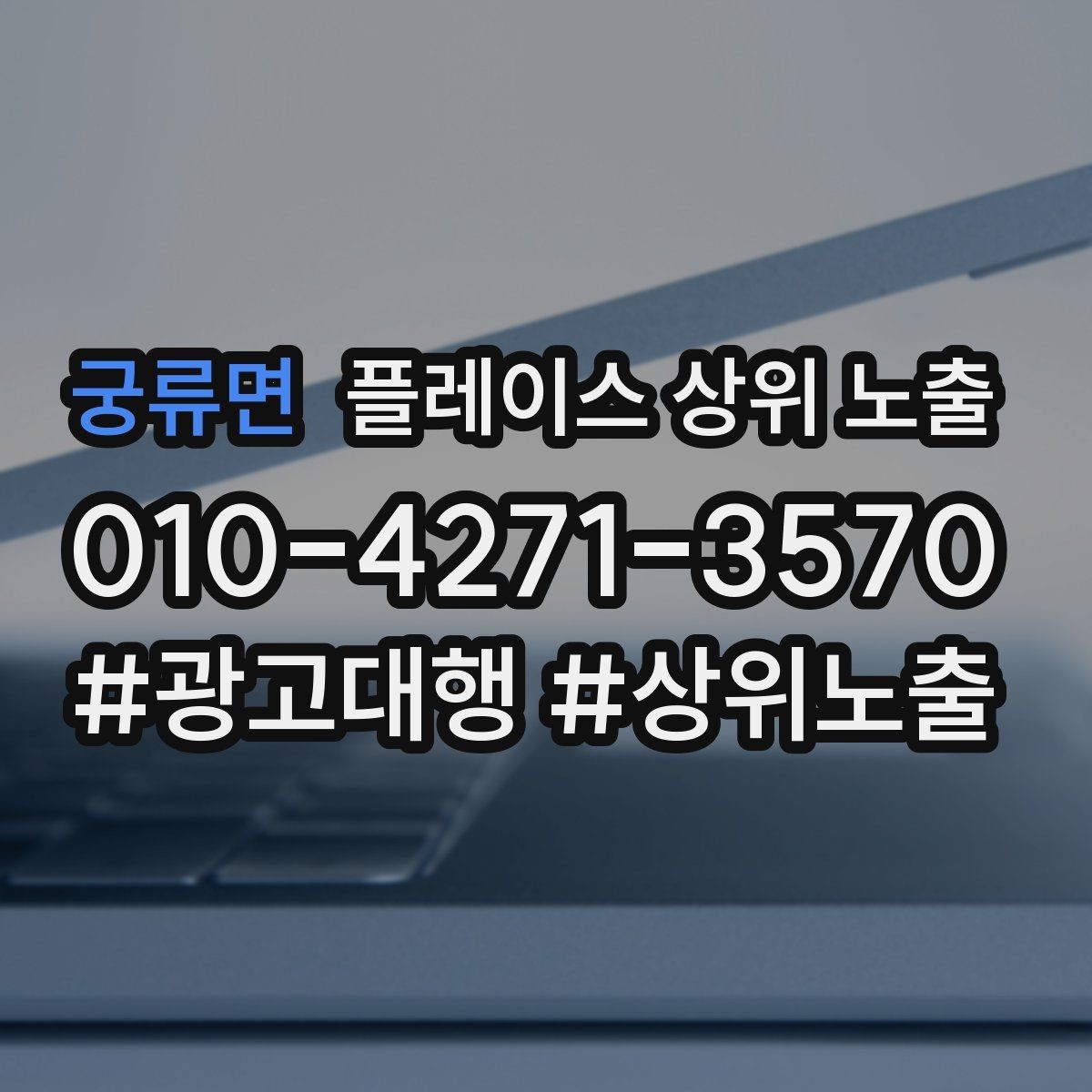 궁류면 플레이스 상위 노출 지역 키워드 선택이 어려울 때 기준