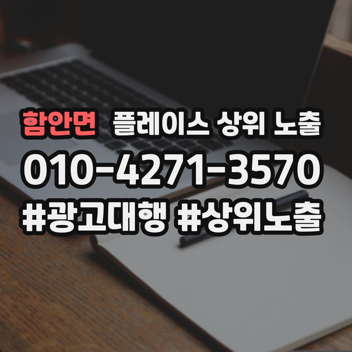 함안면 플레이스 상위 노출 공유가 잘 되는 소개글 문장 구조