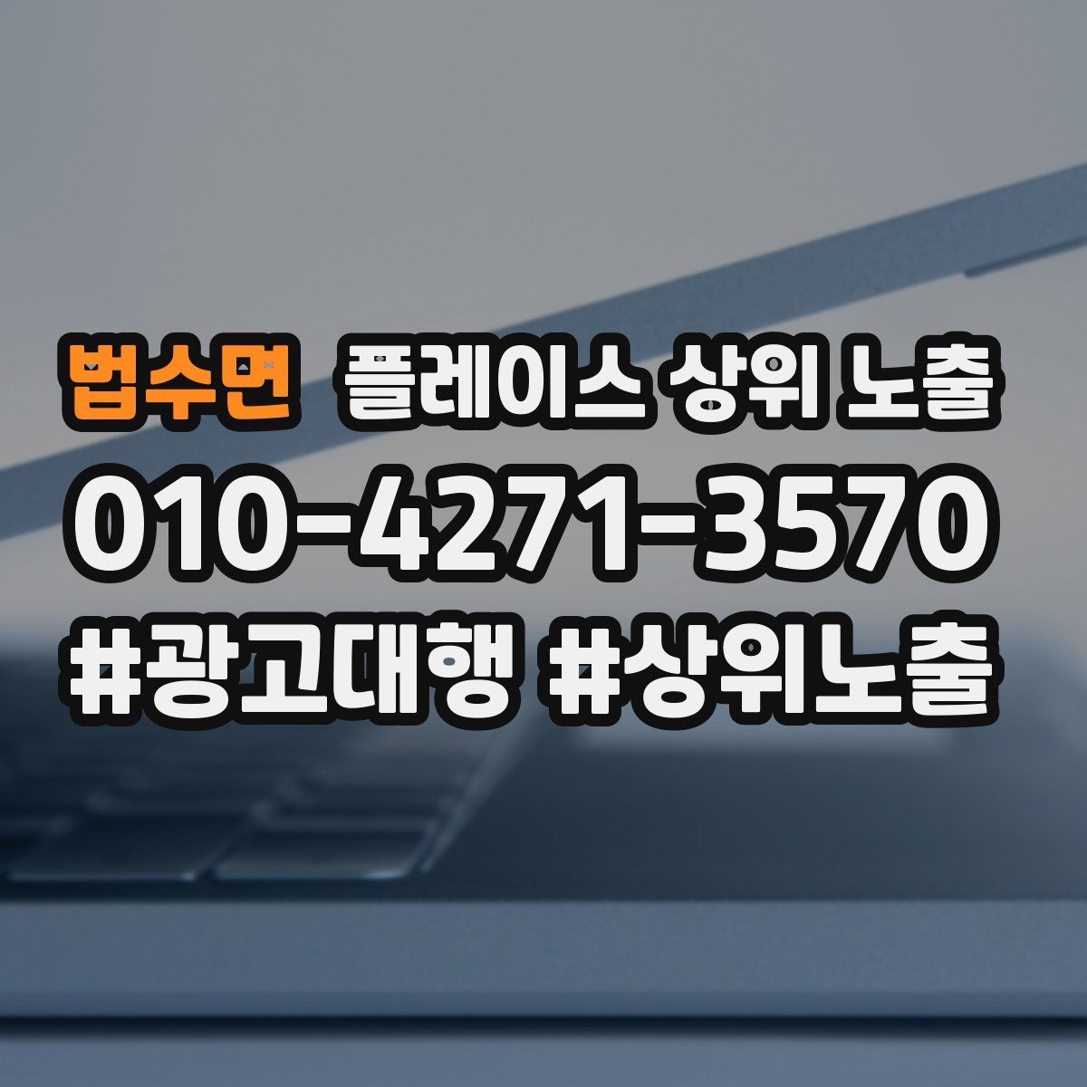 법수면 플레이스 상위 노출