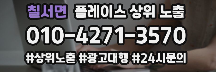 칠서면 플레이스 상위 노출