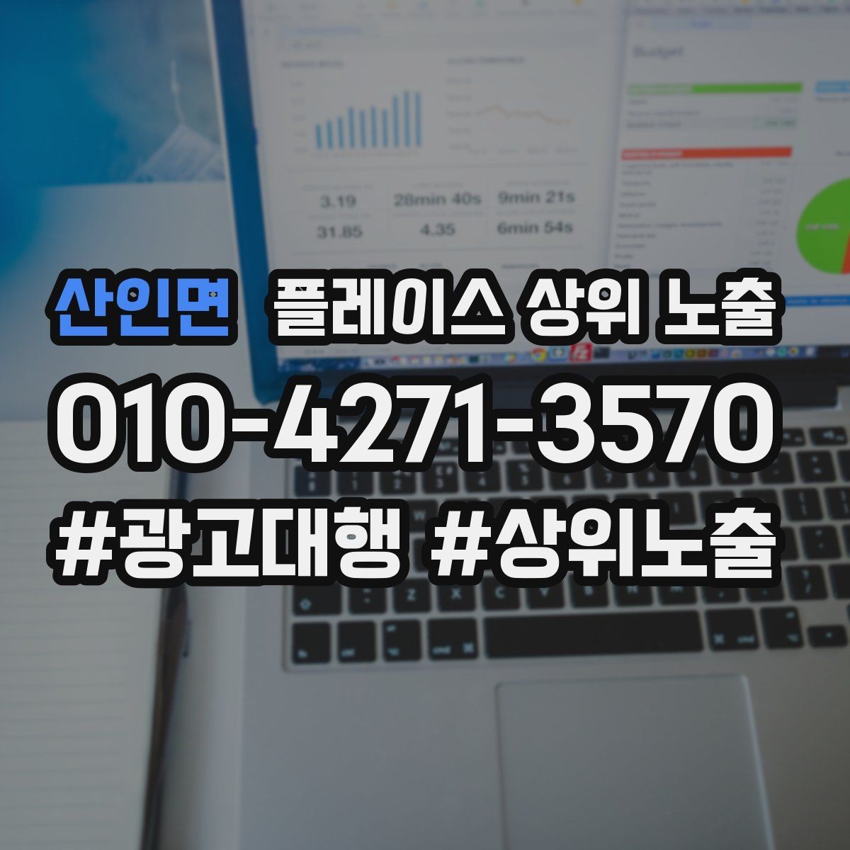 산인면 플레이스 상위 노출 환불 AS 안내가 신뢰를 올리는 이유
