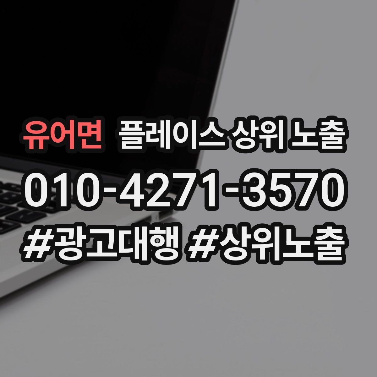 유어면 플레이스 상위 노출 예산이 적을수록 정리가 먼저인 이유