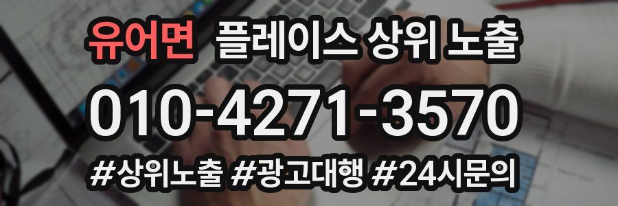 유어면 플레이스 상위 노출