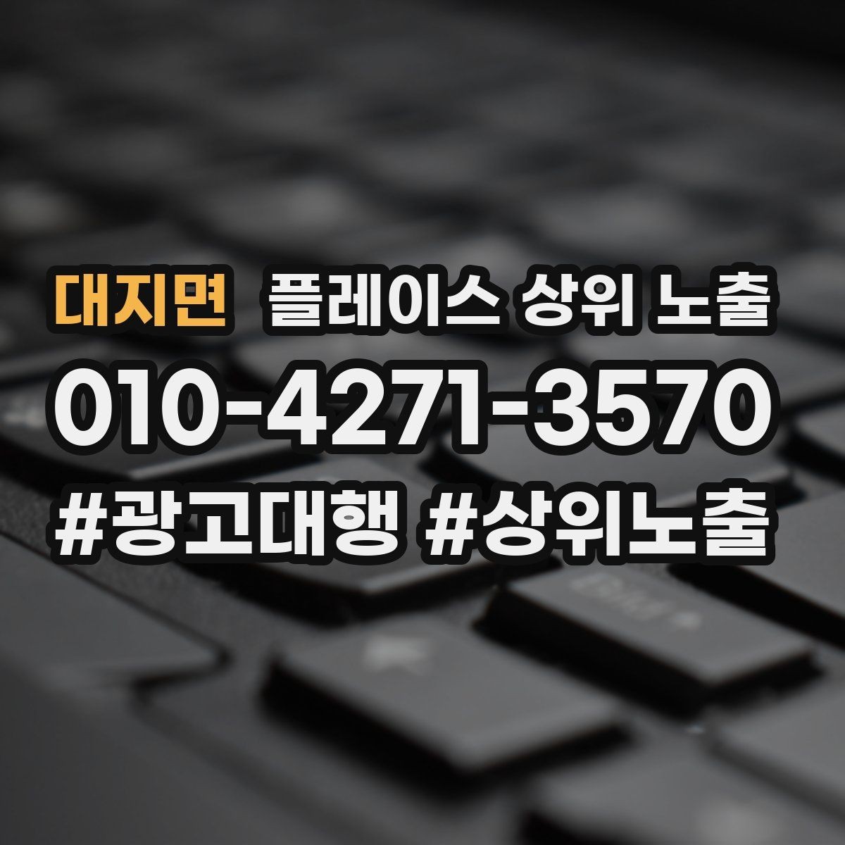 대지면 플레이스 상위 노출 공유가 잘 되는 소개글 문장 구조