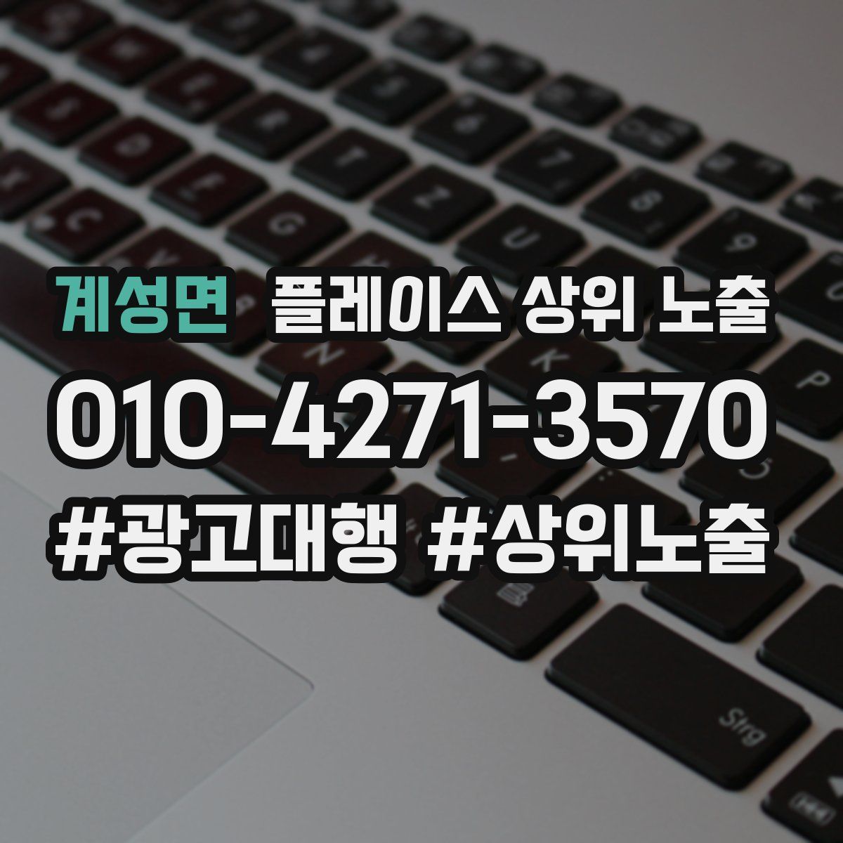 계성면 플레이스 상위 노출