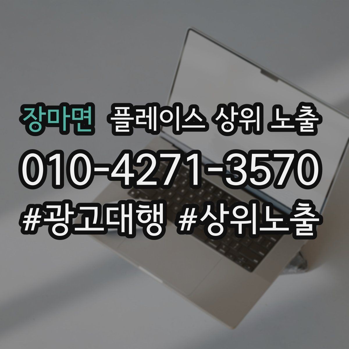 장마면 플레이스 상위 노출 신규 오픈 매장 30일 운영 루틴