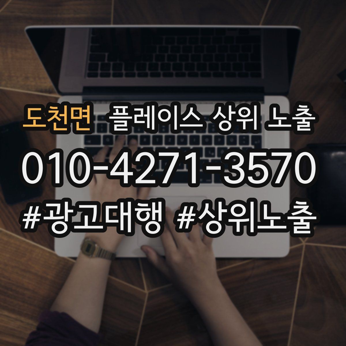 도천면 플레이스 상위 노출 학원은 상담등록 동선이 핵심이다