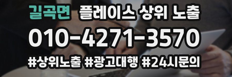 길곡면 플레이스 상위 노출