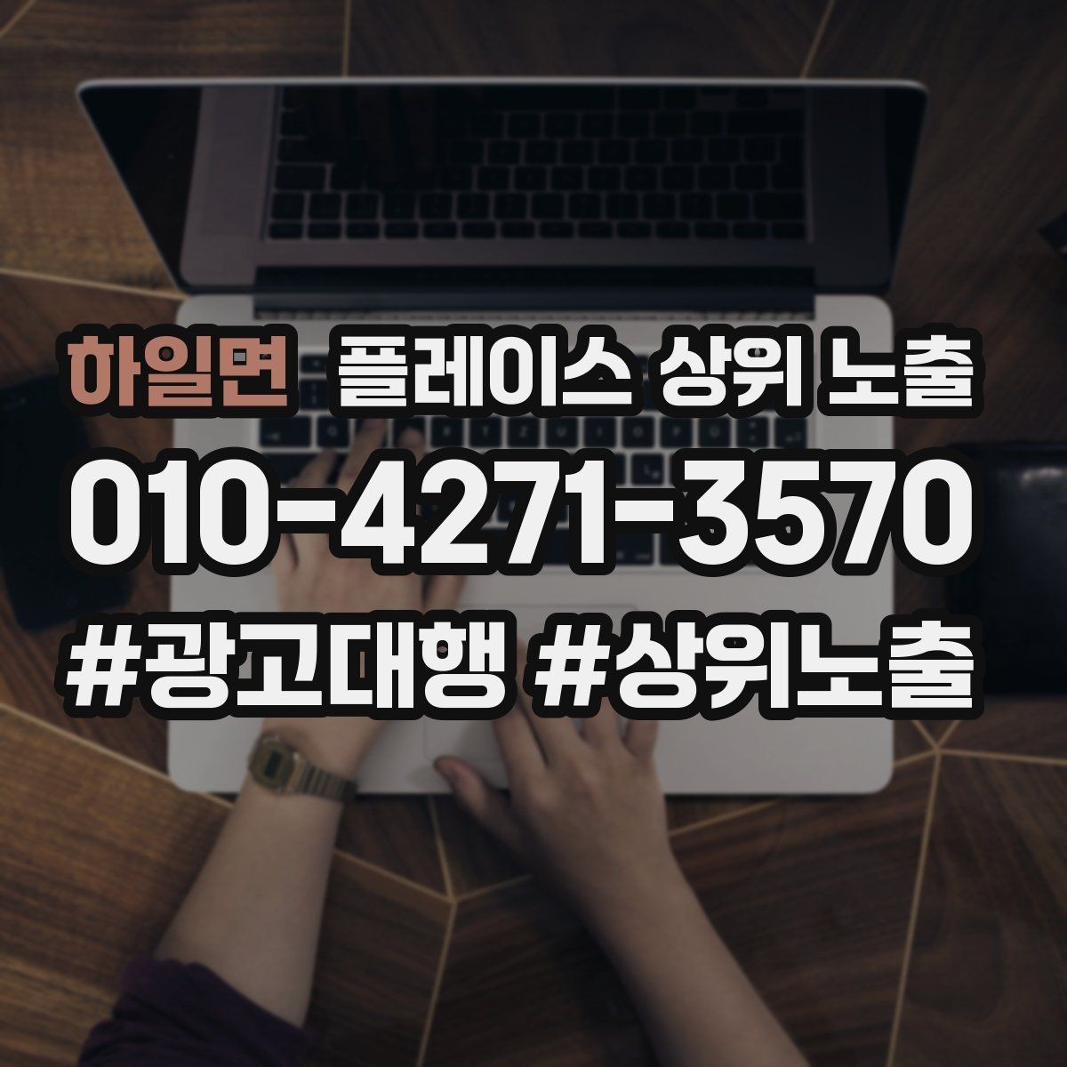 하일면 플레이스 상위 노출 카테고리가 틀리면 노출이 꼬이는 이유