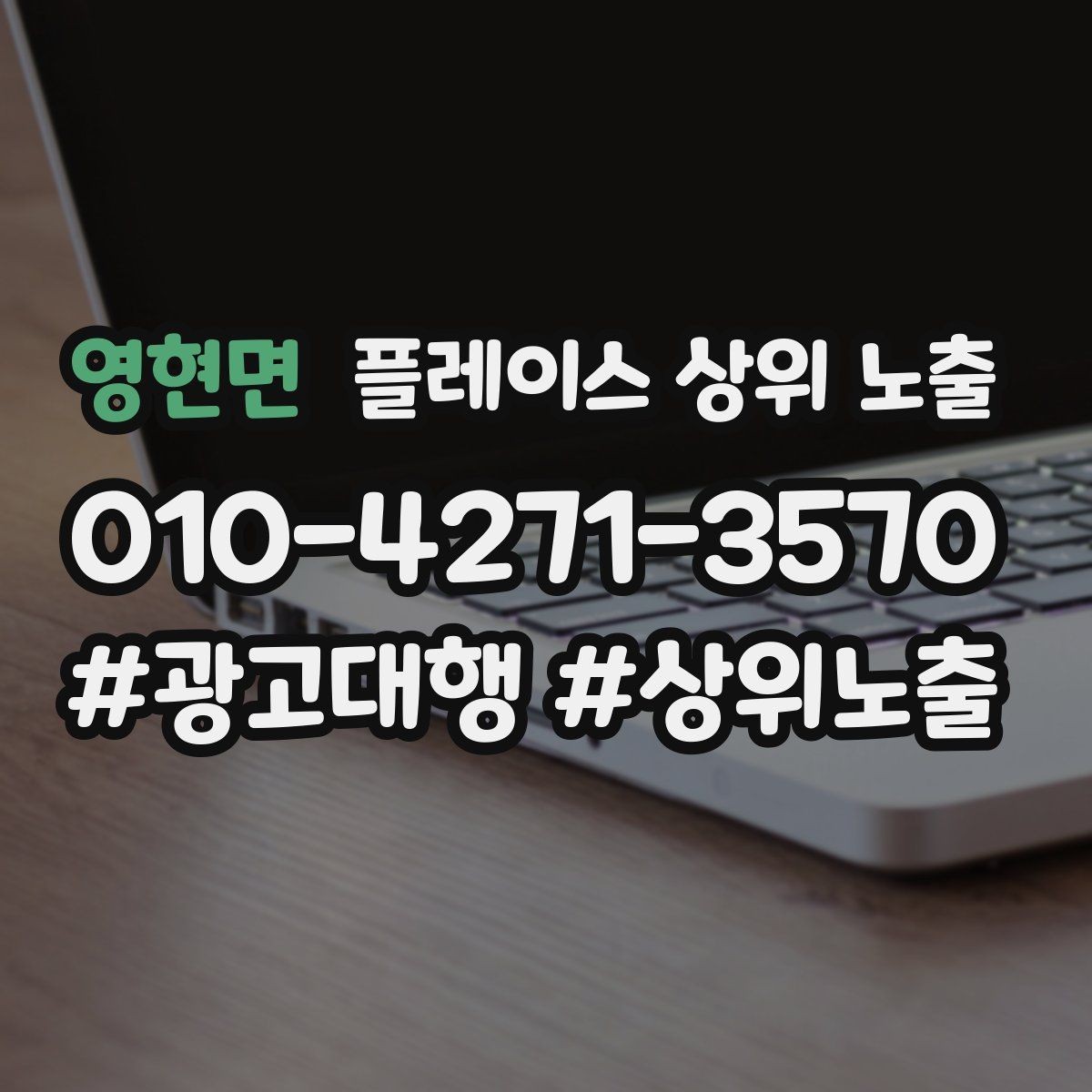 영현면 플레이스 상위 노출 예약 확정 메시지로 노쇼 줄이기