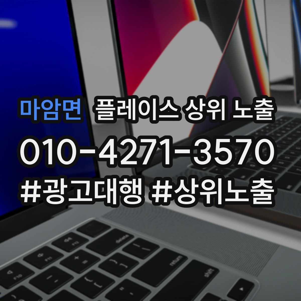 마암면 플레이스 상위 노출 지역 키워드 선택이 어려울 때 기준