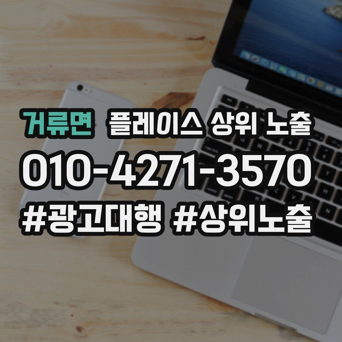 거류면 플레이스 상위 노출 대표사진 한 장이 성과를 바꾸는 이유