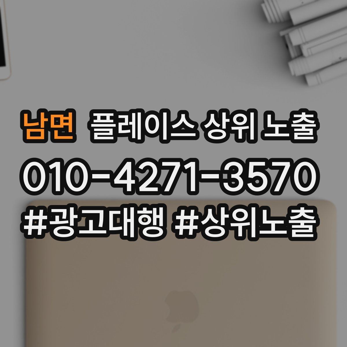 남면 플레이스 상위 노출 소요시간 안내가 전환을 올리는 이유