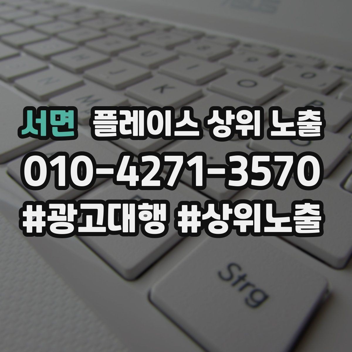 서면 플레이스 상위 노출 정비 세차는 위치 안내가 순위에 영향을 준다